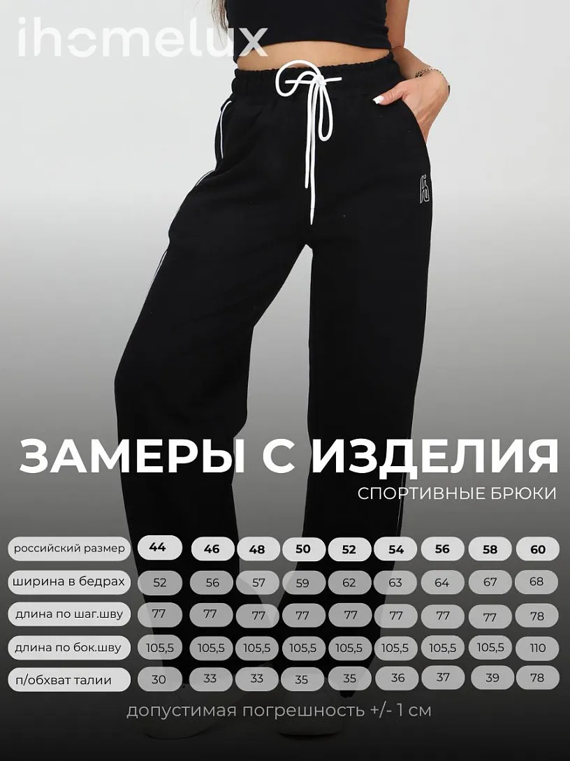 Брюки спортивные с белым кантом "Энерджи"_264/черный