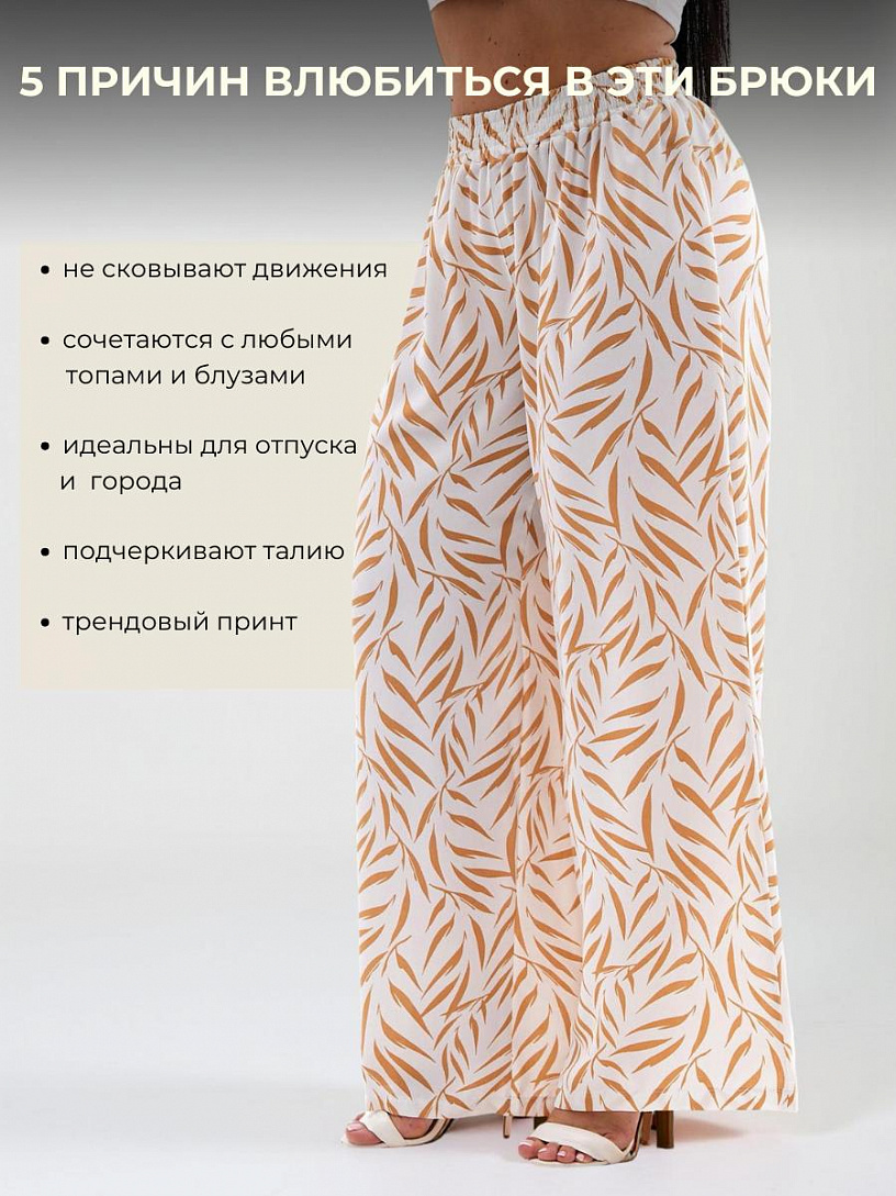 Брюки "Мохито"_263/бежевый