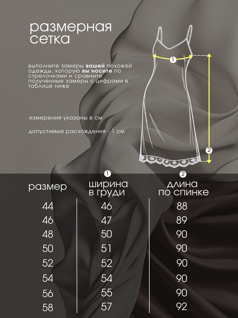 Сорочка "Восторг"_О113/черный