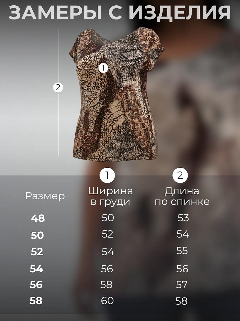Футболка Соланж_С723/питон коричневый